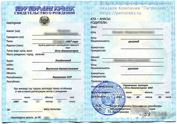 Свидетельство о рождении (Казахстан)