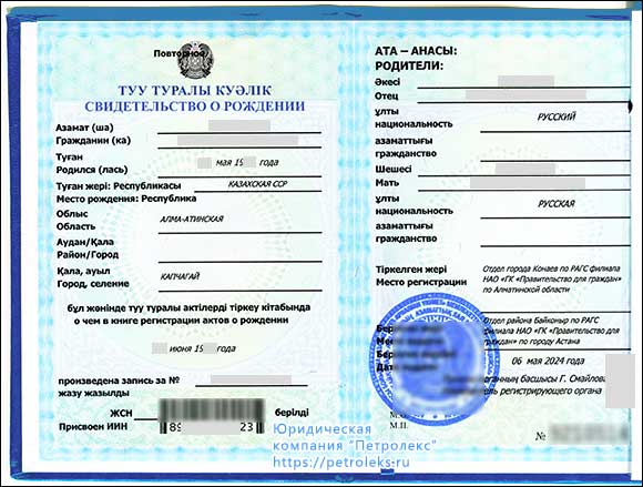 Повторное Свидетельство о рождении на бланке образца 2018 года (Казахстан)