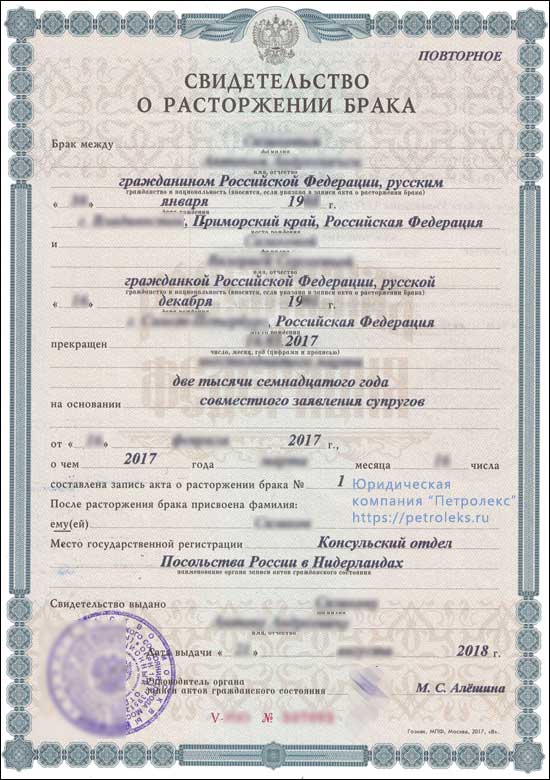 Повторное Свидетельство о расторжении брака (брак был расторгнут в иностранном консульстве РФ)