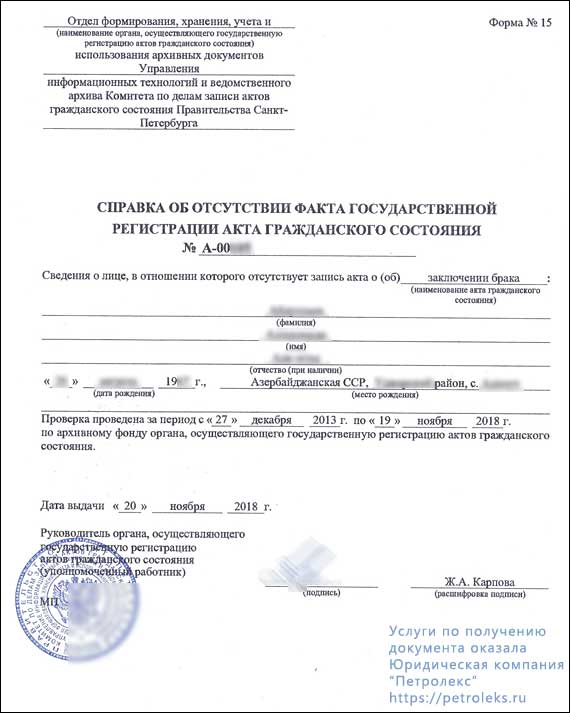 Образец Регистрации Брака Украина