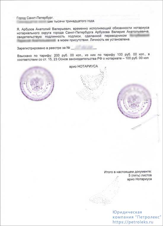 Доверенность (Португалия) - удостоверение перевода российским нотариусом