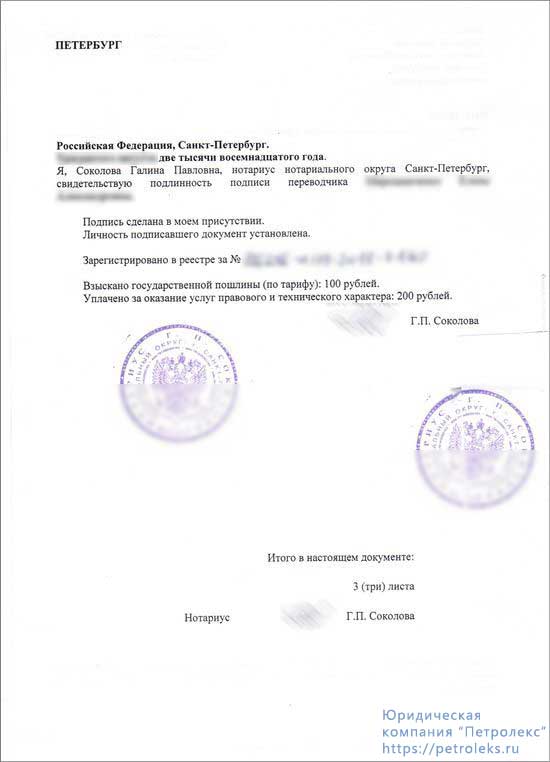 Доверенность (Украина) - удостоверение перевода нотариусом в Санкт-Петербурге