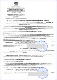 Пример Документа, подтверждающий статус налогового резидента Российской Федерации