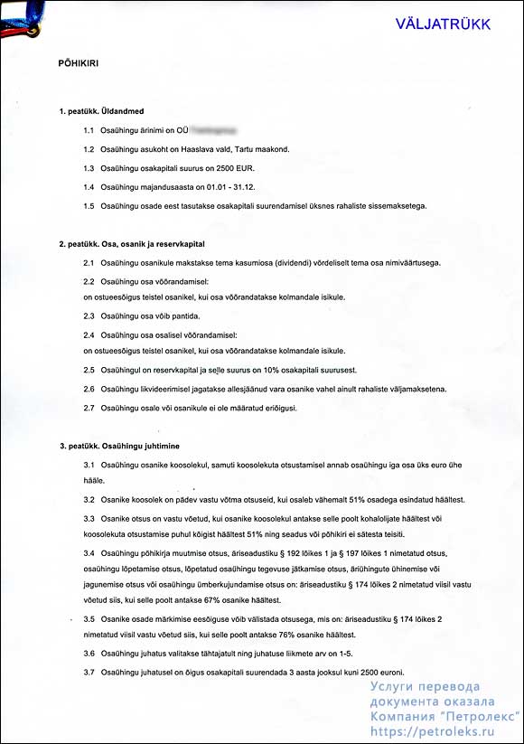 Устав эстонского ТОО - страница 1