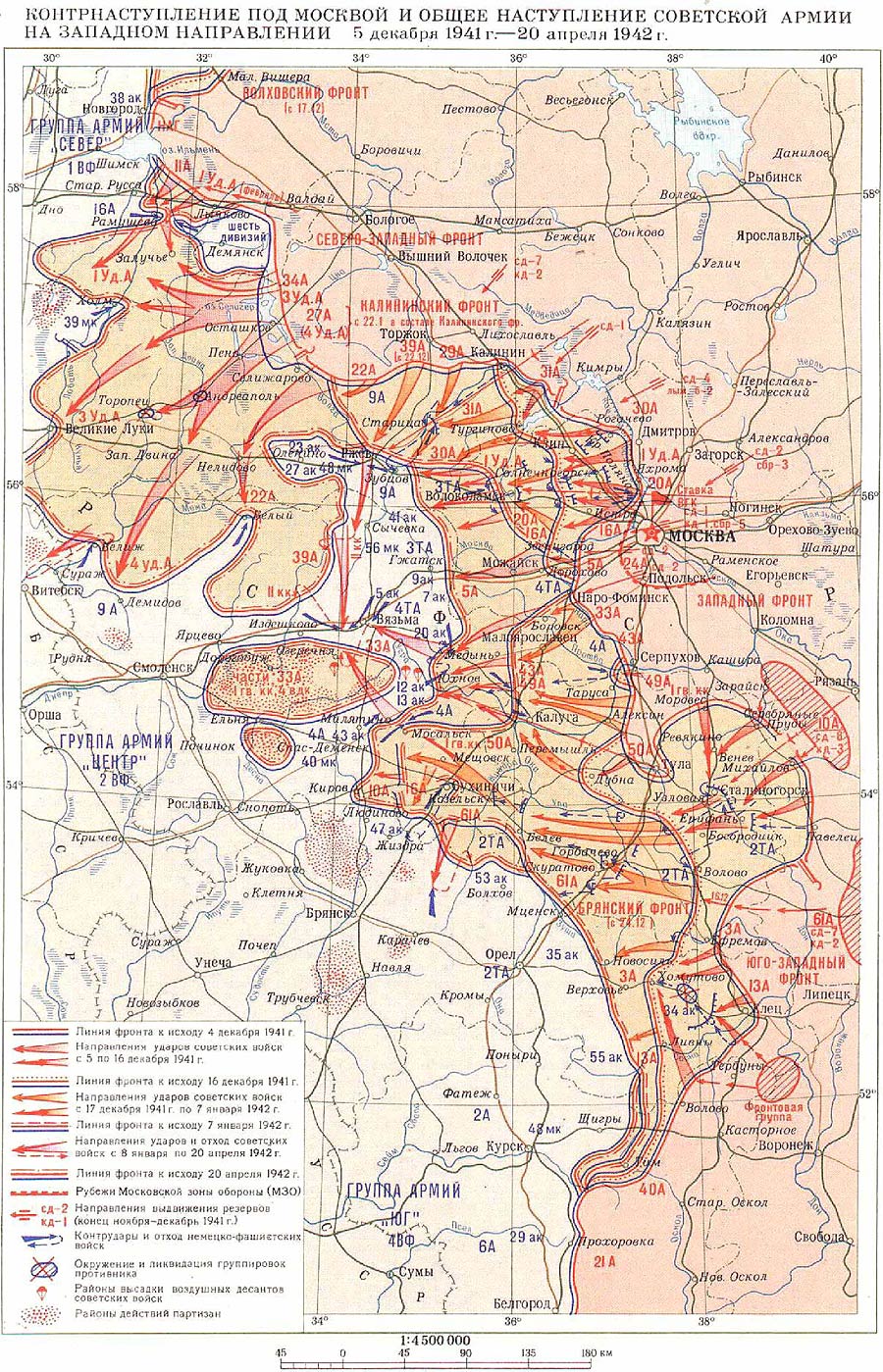 Контрнаступление советской армии под Москвой и общее наступление в западном направлении (05.12.1941 - 20.04.1942)