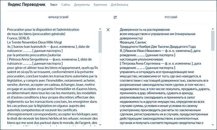 Перевод Яндекс-переводчиком