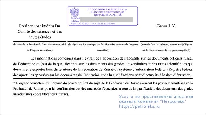 Выписка из реестра апостилей на французском языке - страница 2
