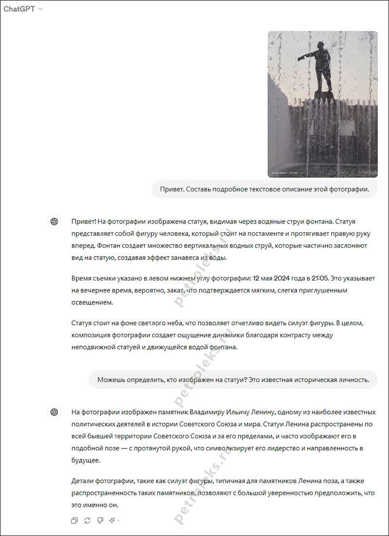 ChatGPT анализирует фотографию памятника Ленину