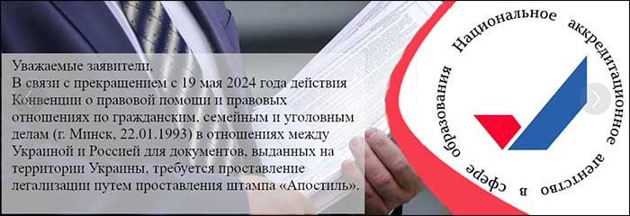 Объявление Росаккредагентства об апостиле на украинских документах