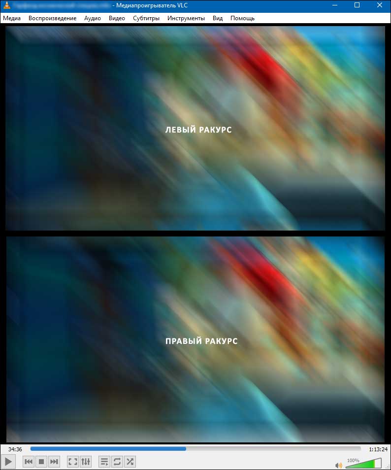 Вертикальная стереопара в VLC media player