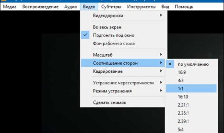 Настройки VLC media player