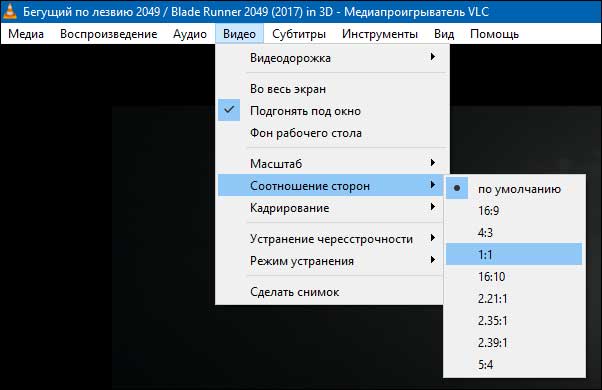 Настройки VLC media player