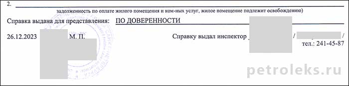 Пример плохого оттиска печати на справке ф.9