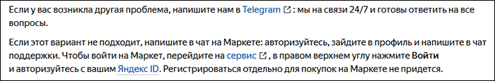 Я.Маркет - информация о способах связи