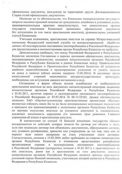 Ответ ГУ Минюста по СПб о проставлении апостиля для Казахстана - часть 2
