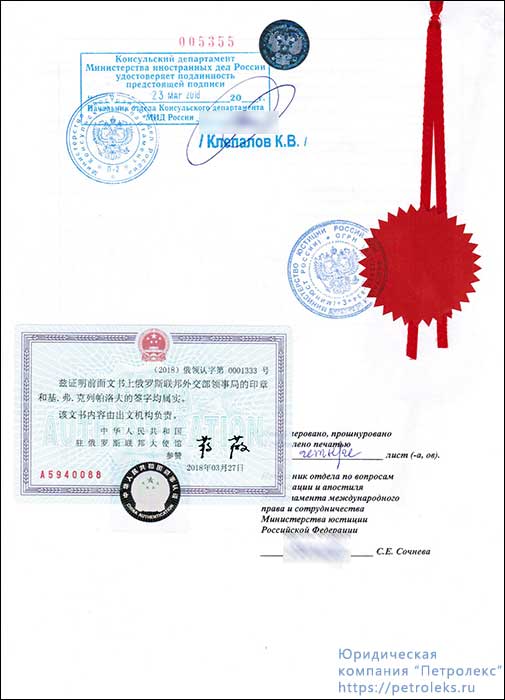 Консульская легализация Диплома для Китая - отметки и печати Минюста, МИДа, Консульства КНР