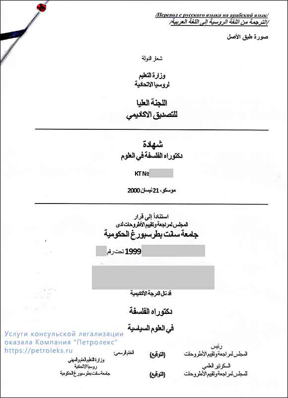 Перевод копии диплома с русского на арабский язык (1)