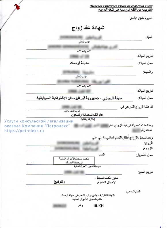 Нотариальный перевод на арабский язык (1)