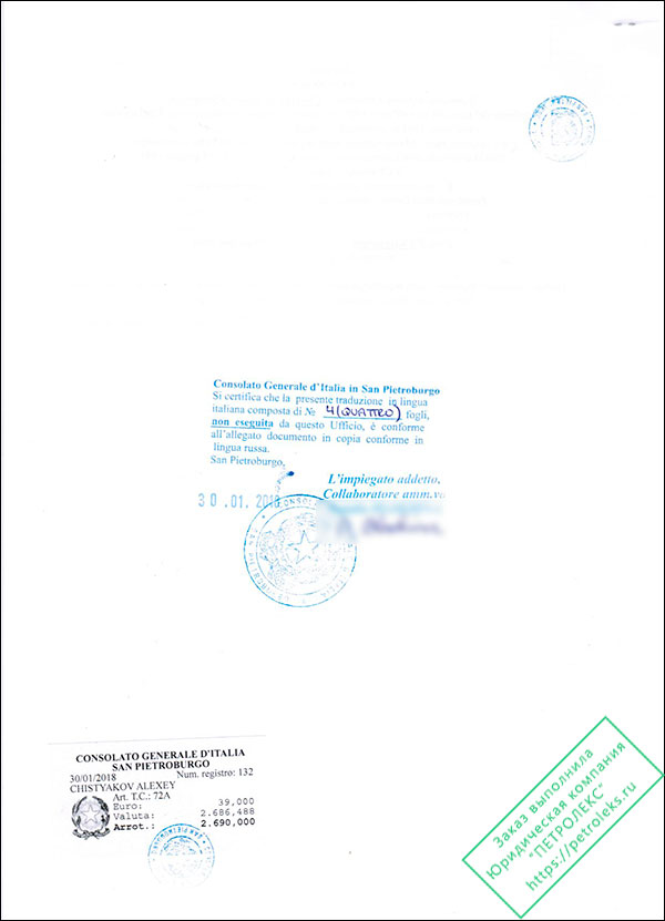 Отметки и печати консульства Италии на последней странице Dichiarazione di Valore