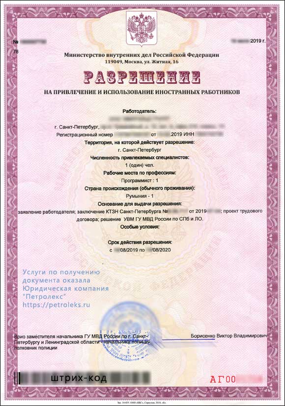 Основные этапы получения разрешения на работу в России для иностранных граждан