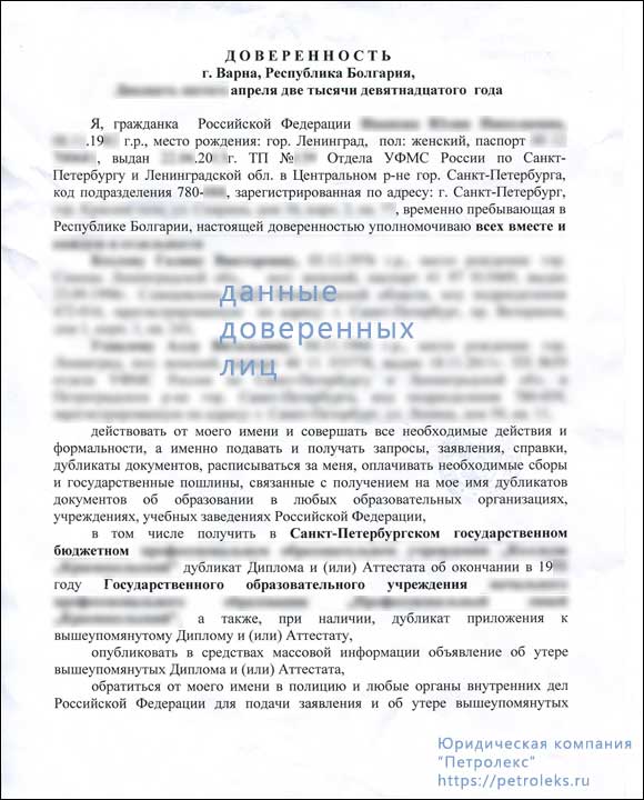 Доверенность, оформленная Консульством РФ в Болгарии (страница 1)
