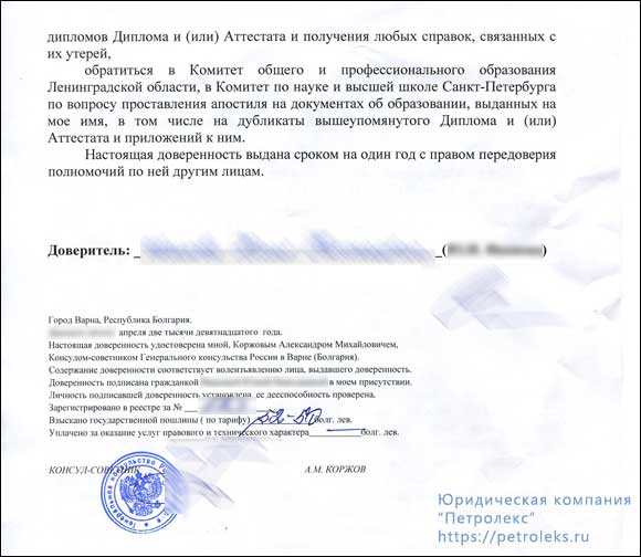 Доверенность, оформленная Консульством РФ в Болгарии (страница 2)