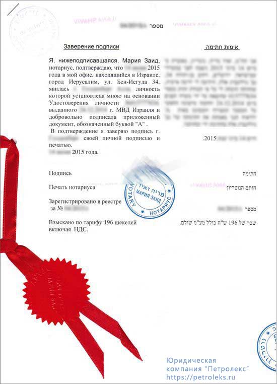 Доверенность (Израиль) - заверение подписи