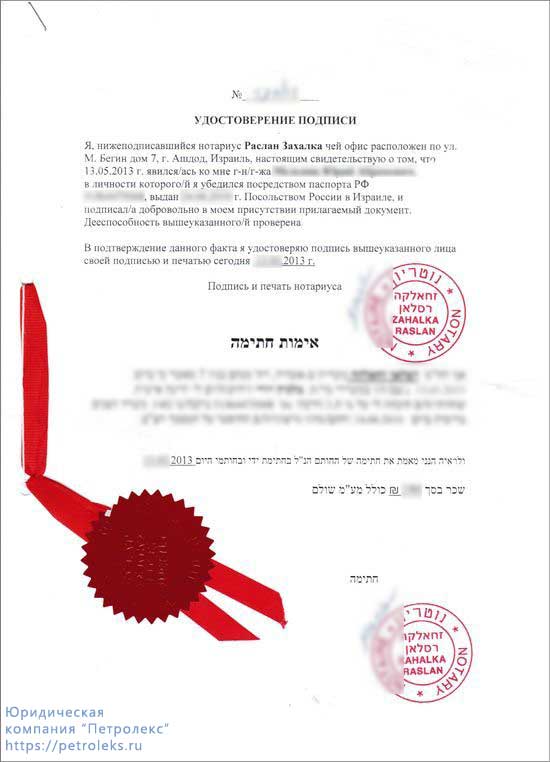 Доверенность (Израиль, пример 2) - удостоверение подписи