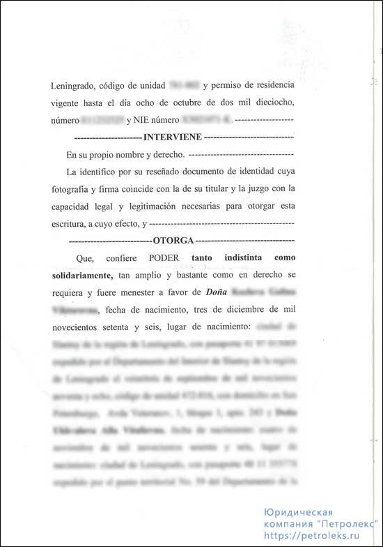 Доверенность (Испания) - стр.2