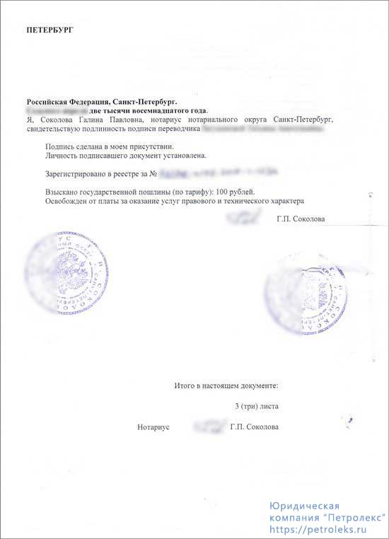 Доверенность (Швейцария) - удостоверение перевода российским нотариусом