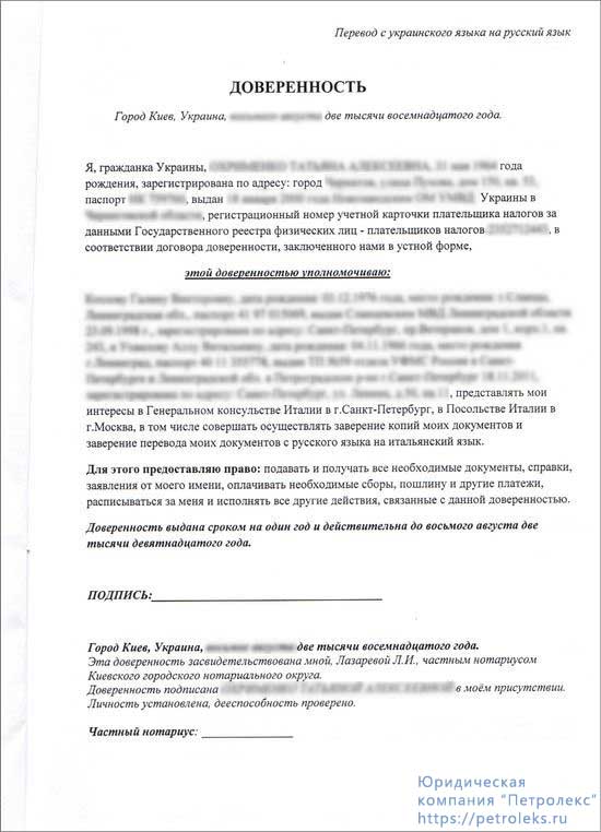 Доверенность (Украина) - перевод на русский язык (1)