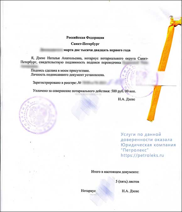 Доверенность (США, Иллинойс) - нотариальное удостоверение перевода в России