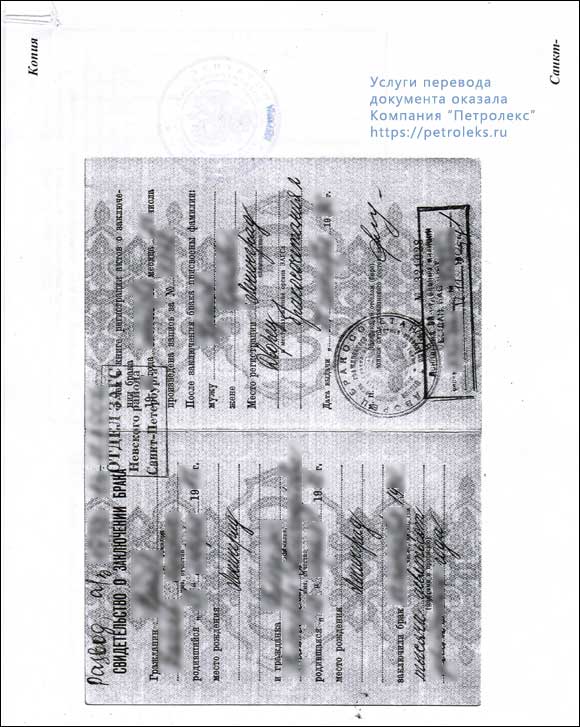 Нотариальная копия Свидетельства о заключении брака (1)