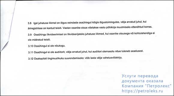 Устав эстонского ТОО - страница 2