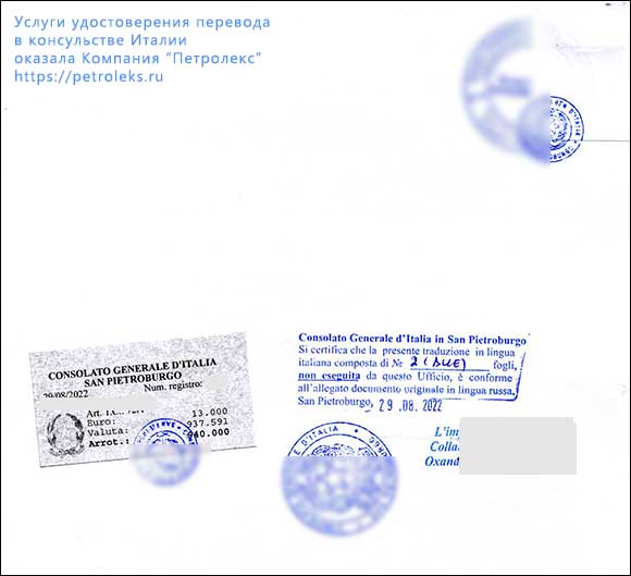 Штампы, печати, подпись сотрудника консульства Италии