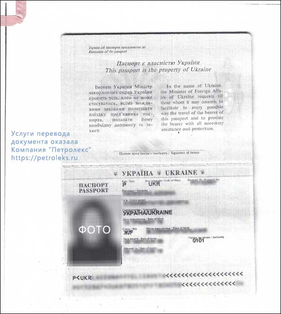 Копия паспорта гражданина Украины