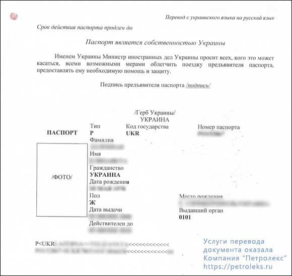 Перевод копии паспорта на русский язык