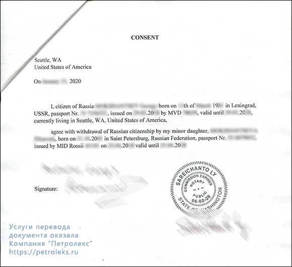 Согласие на лишение гражданства РФ