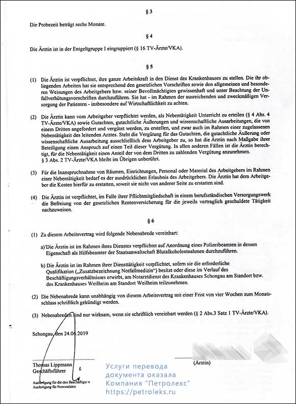Трудовой договор на немецком языке - стр. 2