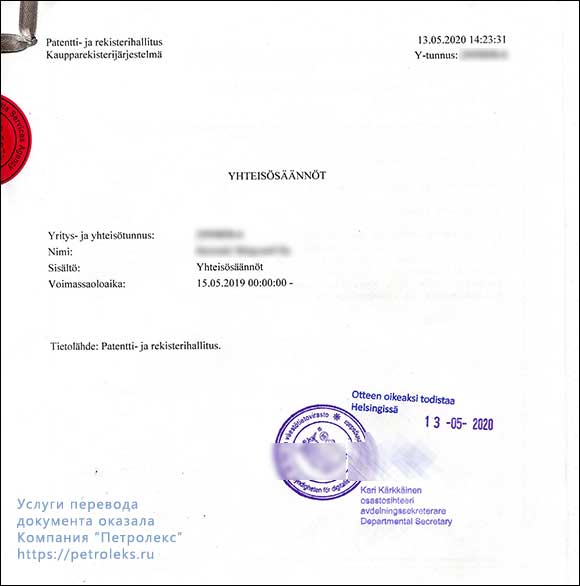 Устав финской компании - стр. 1