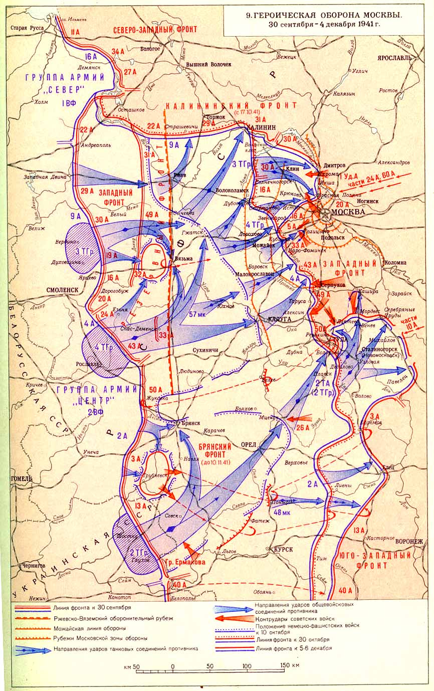 Карта второй мировой войны - 1941 год. Оборона Москвы.