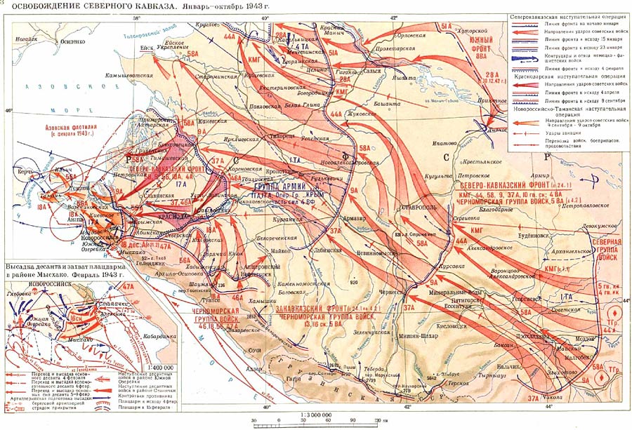 Освобождение Северного Кавказа (январь - октябрь 1943 г.)