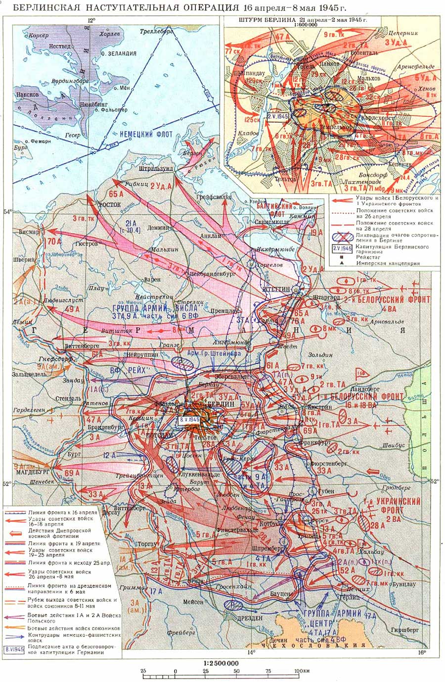 Битва за Берлин (16.04 - 08.05.1945)